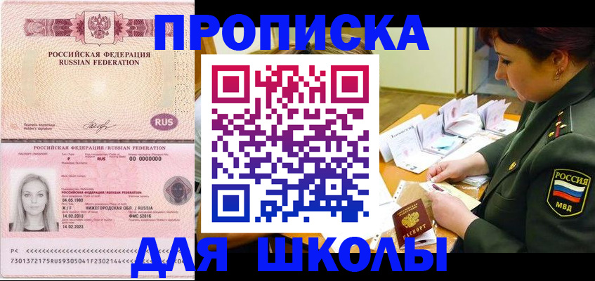 прописка 2025 в Шилке