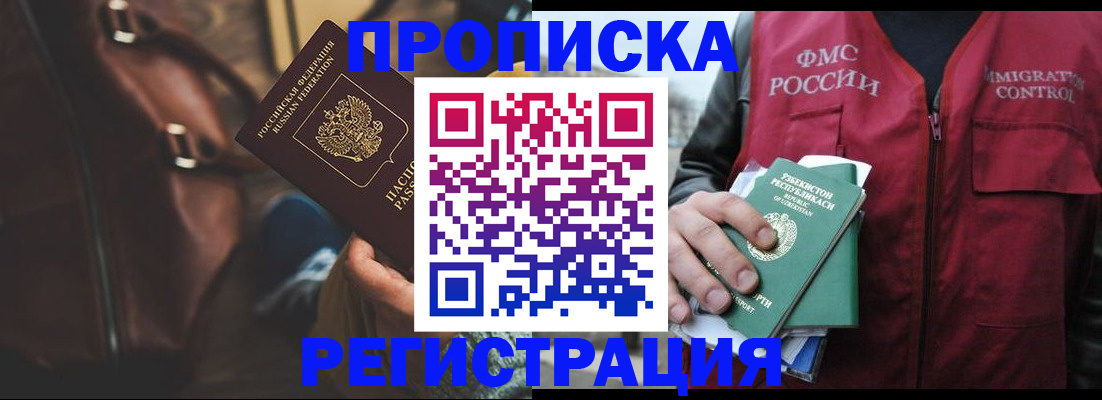 временная регистрация купить в Шилке