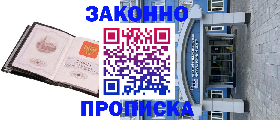 временная регистрация надежно в Шилке