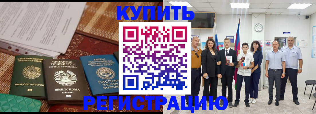 временная регистрация гарантия в Шилке