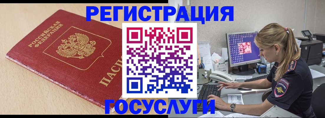 прописка для работы в Шилке