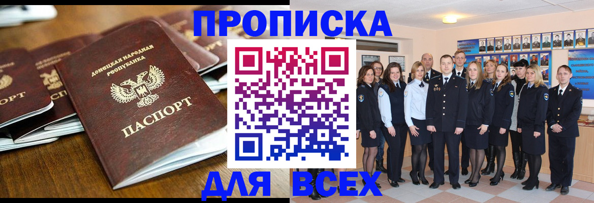прописка поиск в Шилке